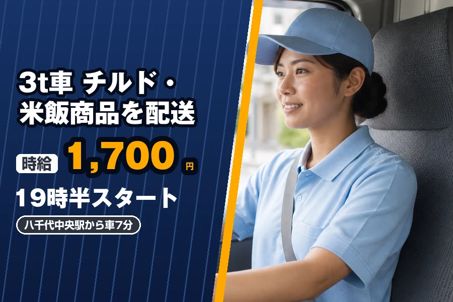 株式会社エクスプレス・エージェント（千葉県）の女性バイト求人情報