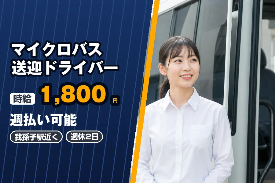 株式会社エクスプレス・エージェント（千葉県）の女性バイト求人情報