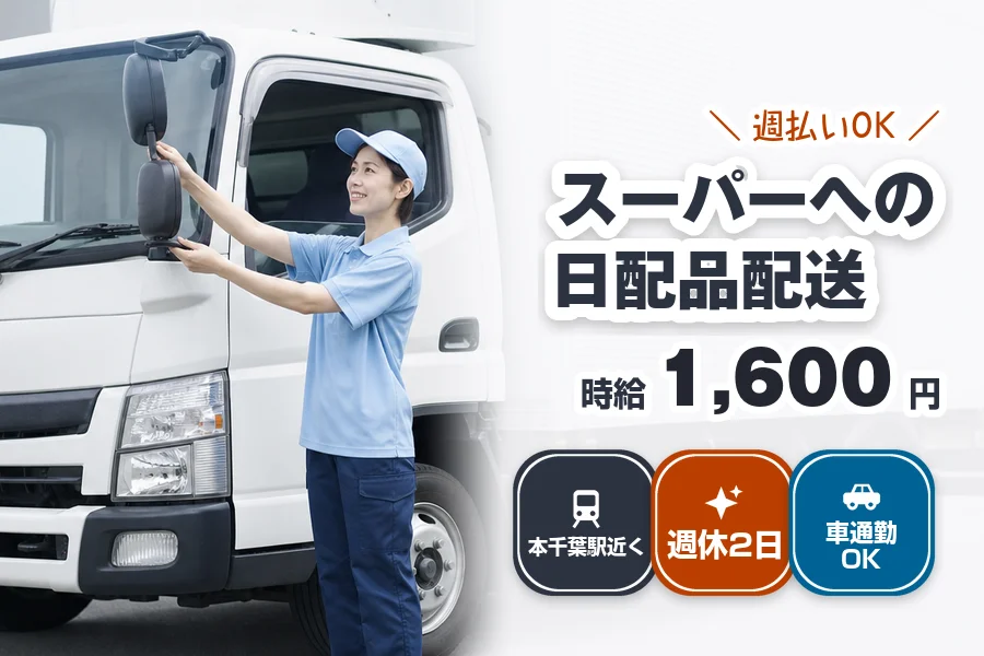 株式会社エクスプレス・エージェント（千葉県）の女性バイト求人情報