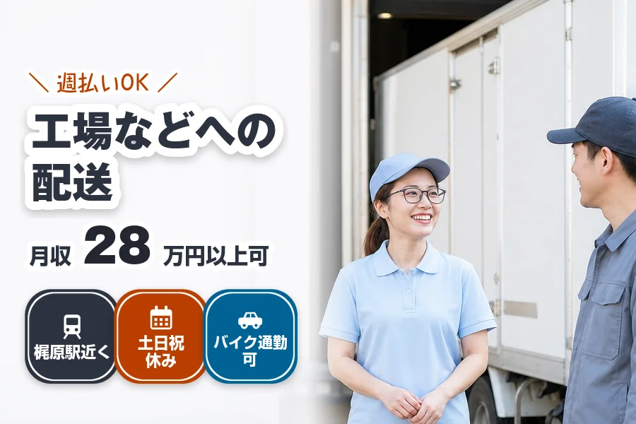 株式会社エクスプレス・エージェント（東京都）の女性バイト求人情報
