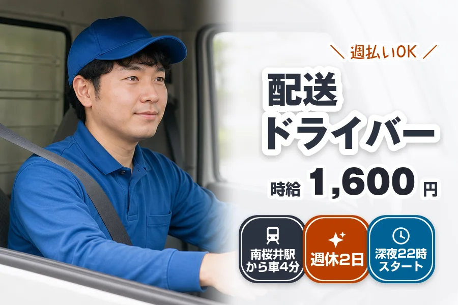 株式会社エクスプレス・エージェント（埼玉県）の女性バイト求人情報