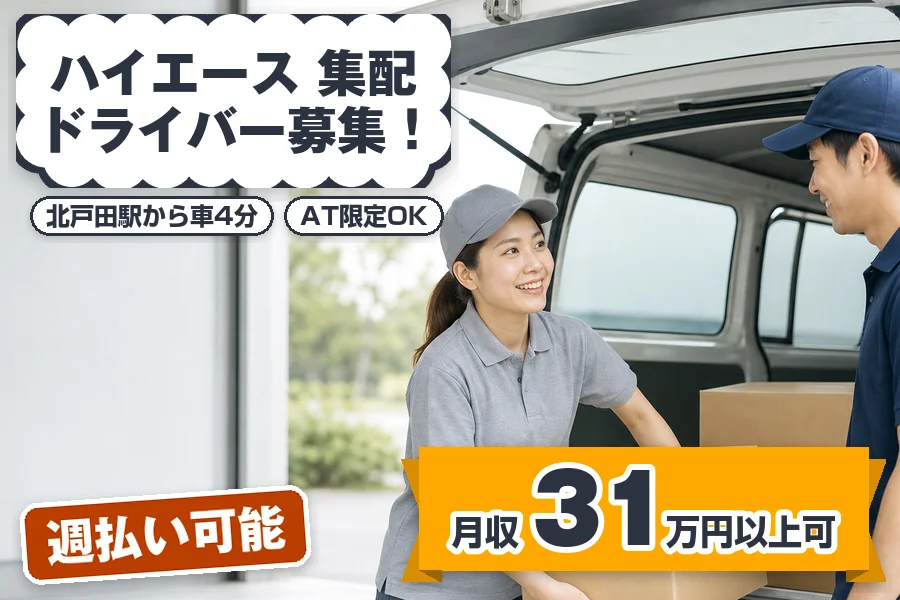 株式会社エクスプレス・エージェント（埼玉県）の女性バイト求人情報