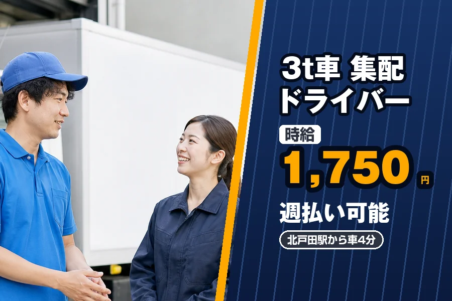 株式会社エクスプレス・エージェント（埼玉県）の女性バイト求人情報