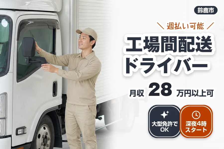 株式会社エクスプレス・エージェント（三重県）の女性バイト求人情報