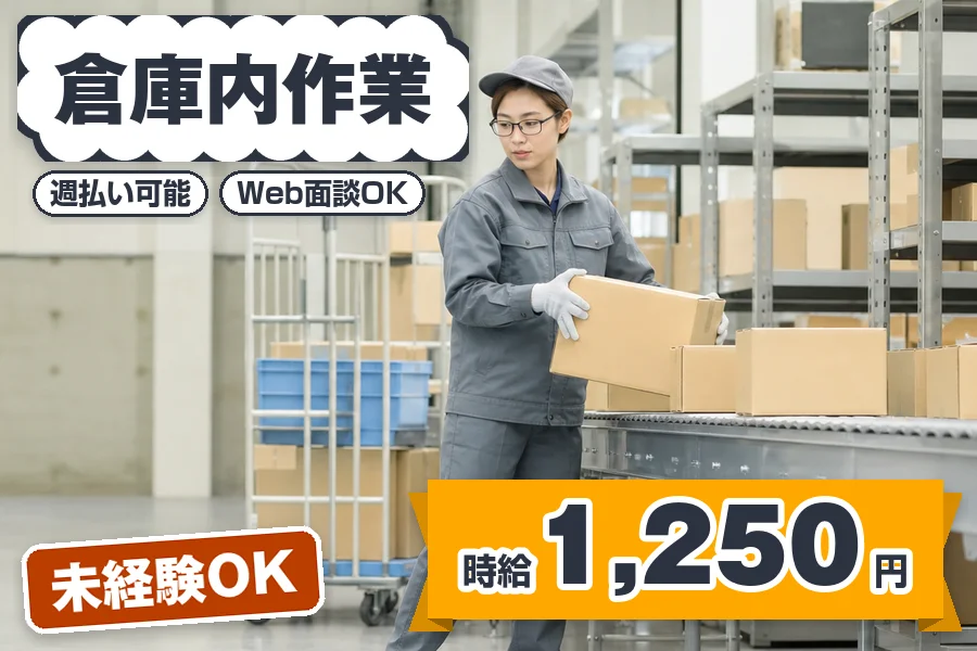 株式会社エクスプレス・エージェント（兵庫県）の女性バイト求人情報