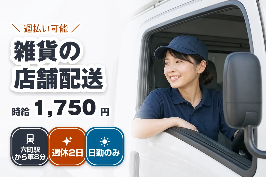 株式会社エクスプレス・エージェントの女性バイト求人情報