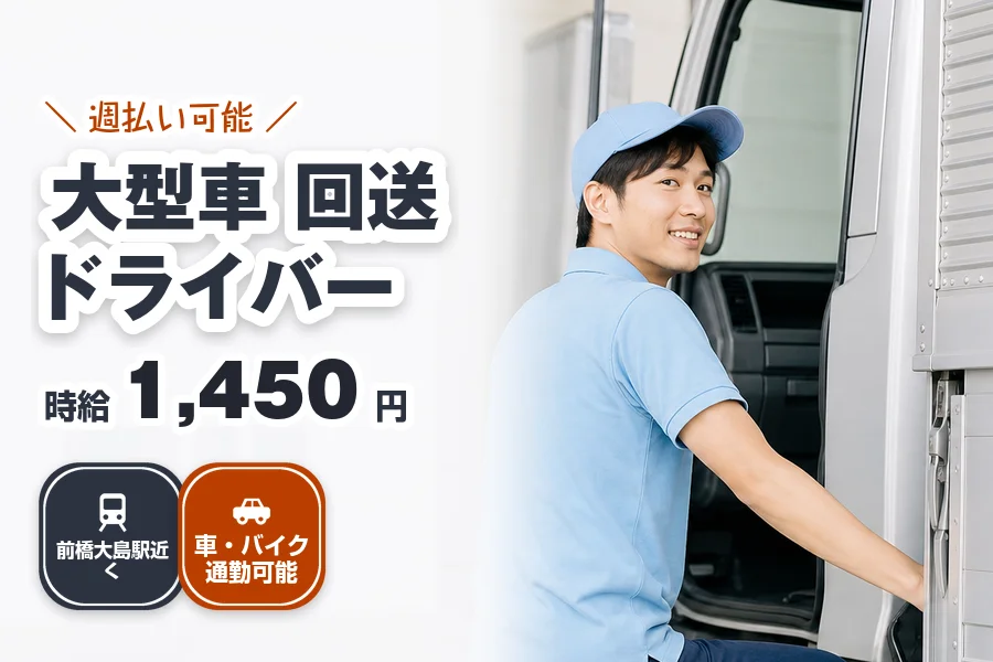 株式会社エクスプレス・エージェント（群馬県）の女性バイト求人情報