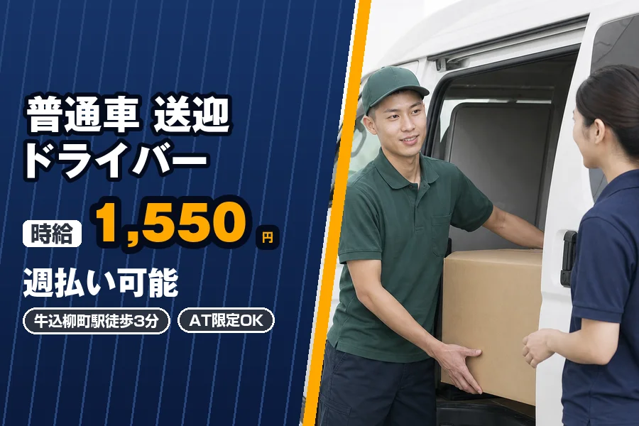 株式会社エクスプレス・エージェント（東京都）の女性バイト求人情報