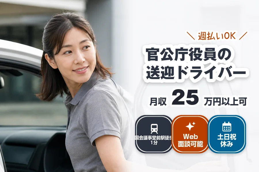 株式会社エクスプレス・エージェント（東京都）の女性バイト求人情報