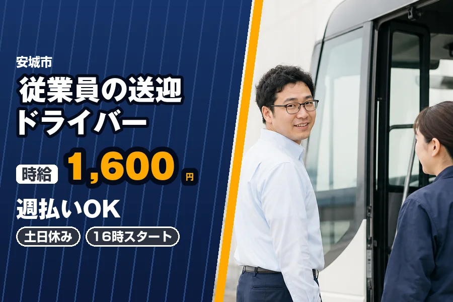 株式会社エクスプレス・エージェントの女性バイト求人情報