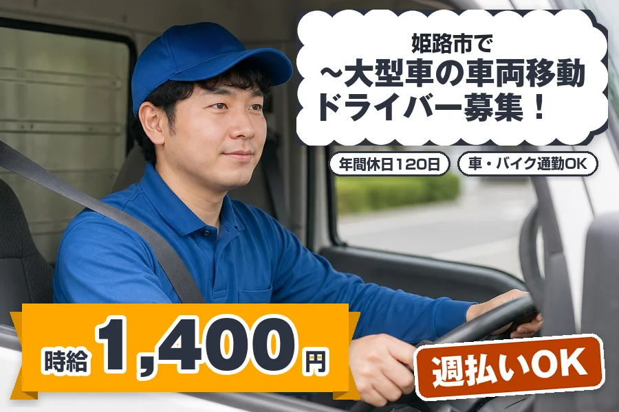 株式会社エクスプレス・エージェント（兵庫県）の女性バイト求人情報