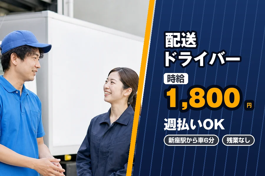 株式会社エクスプレス・エージェント（埼玉県）の女性バイト求人情報