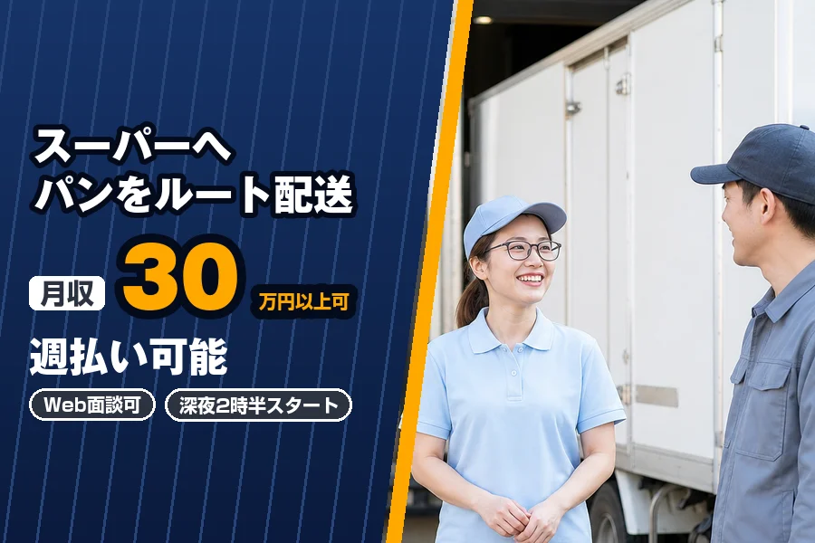 株式会社エクスプレス・エージェント（大阪府）の女性バイト求人情報