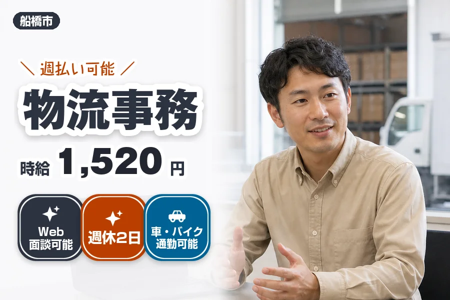 【船橋市】週払い可能◎《時給1,520円》船橋市内で献血バスの受...