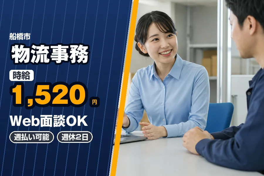 株式会社エクスプレス・エージェントの女性バイト求人情報