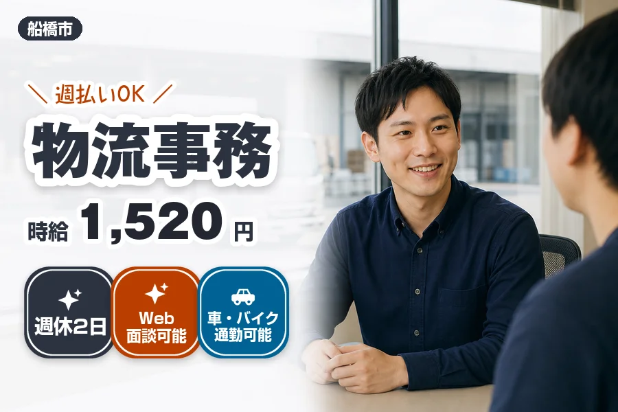 【船橋市】週払いOK◎《時給1,520円》船橋市で献血バスの受付...