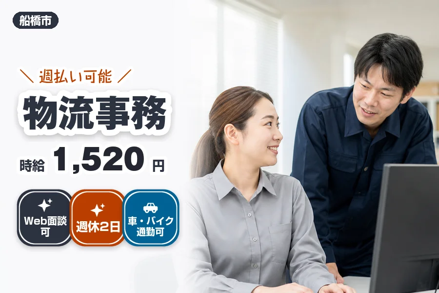 【船橋市】【時給1,520円】週払い可能♪船橋市内で献血バスの受...