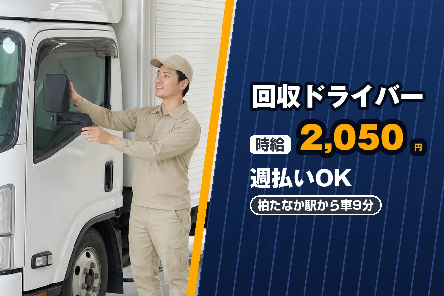 株式会社エクスプレス・エージェント（千葉県）の女性バイト求人情報