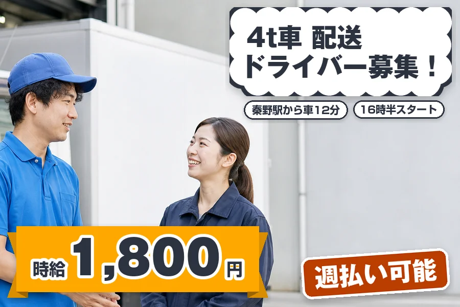 株式会社エクスプレス・エージェント（中郡）の女性バイト求人情報