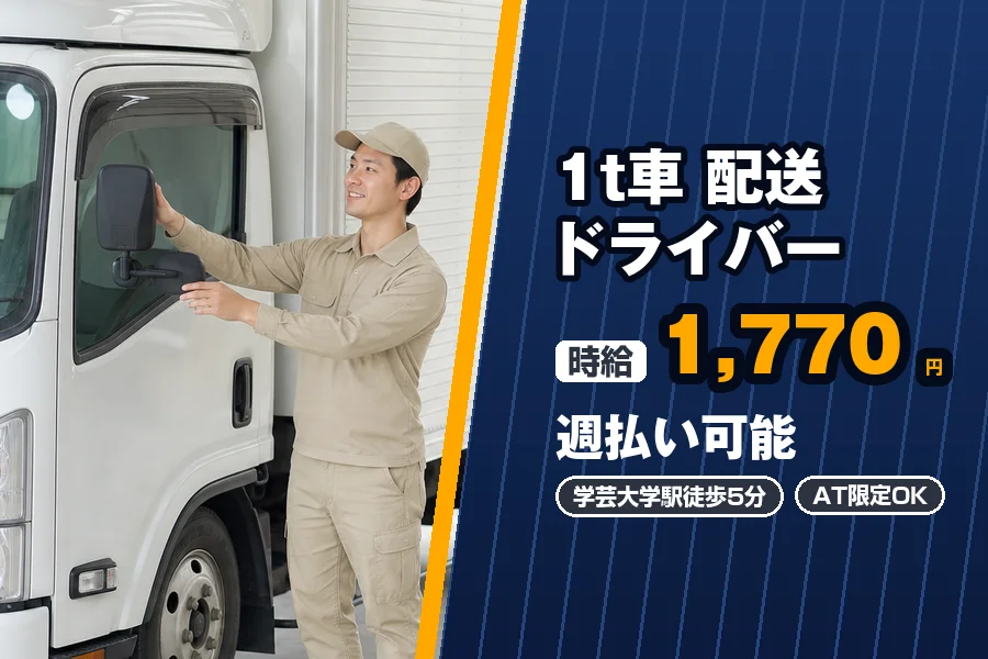 株式会社エクスプレス・エージェント（東京都）の女性バイト求人情報