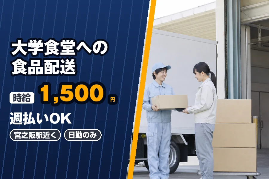 株式会社エクスプレス・エージェント（大阪府）の女性バイト求人情報