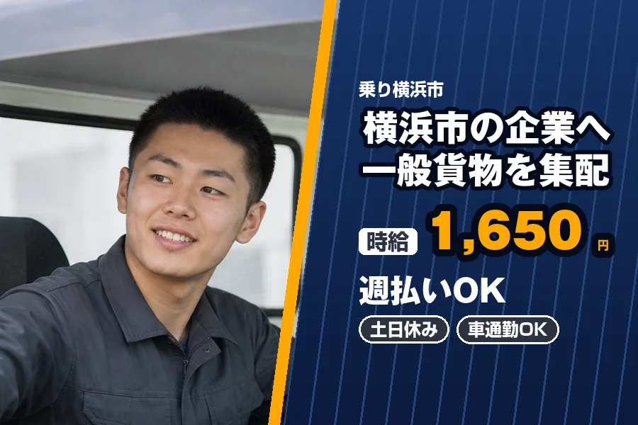 株式会社エクスプレス・エージェント（神奈川県）の女性バイト求人情報