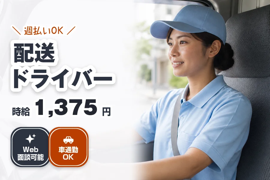 株式会社エクスプレス・エージェント（大阪府）の女性バイト求人情報