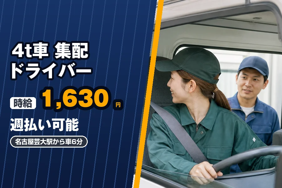 株式会社エクスプレス・エージェントの女性バイト求人情報