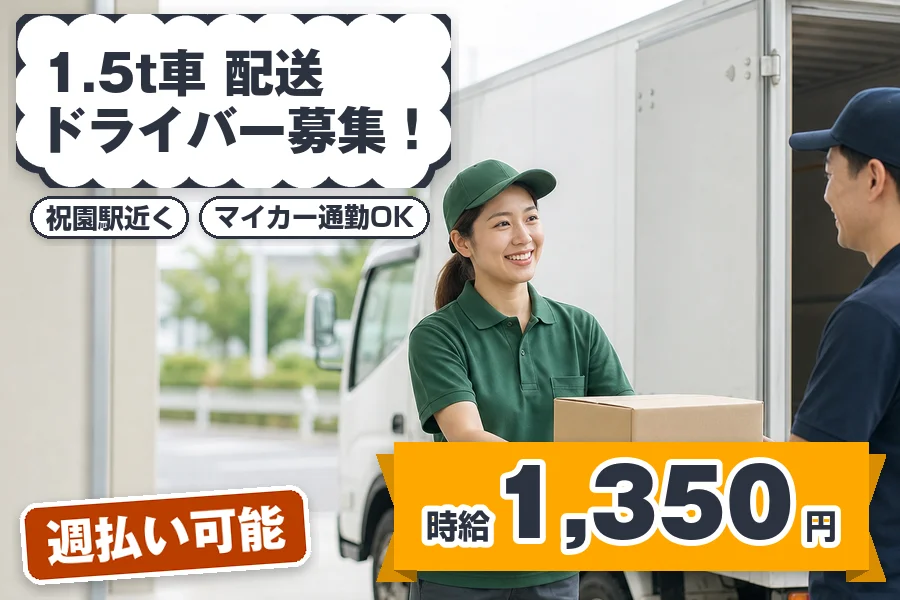 株式会社エクスプレス・エージェントの女性バイト求人情報