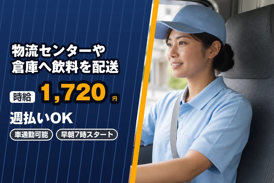 株式会社エクスプレス・エージェント（京都府）の女性バイト求人情報
