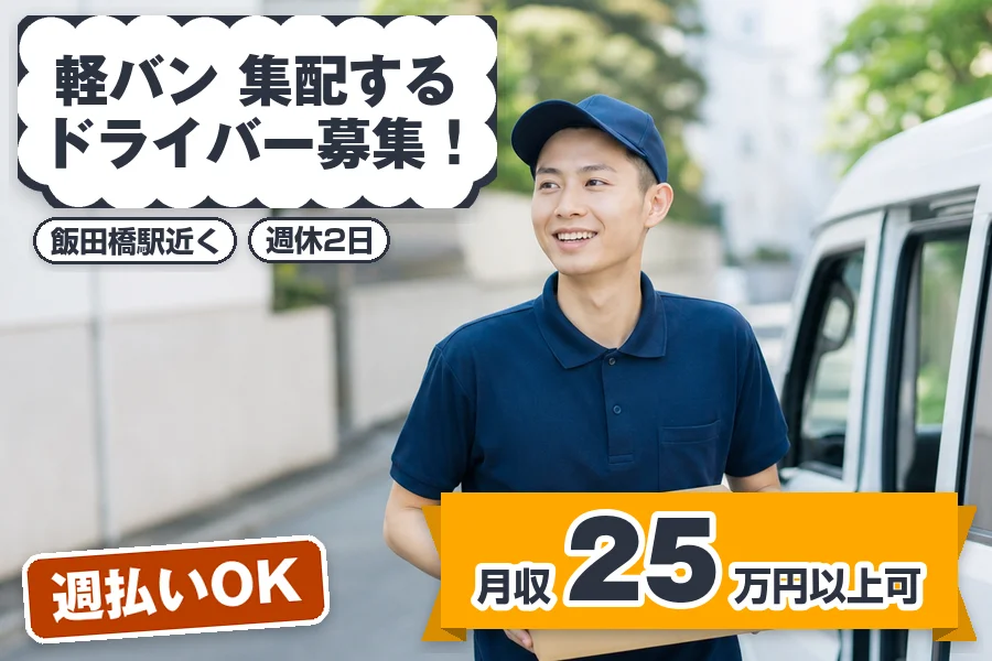 株式会社エクスプレス・エージェント（東京都）の女性バイト求人情報
