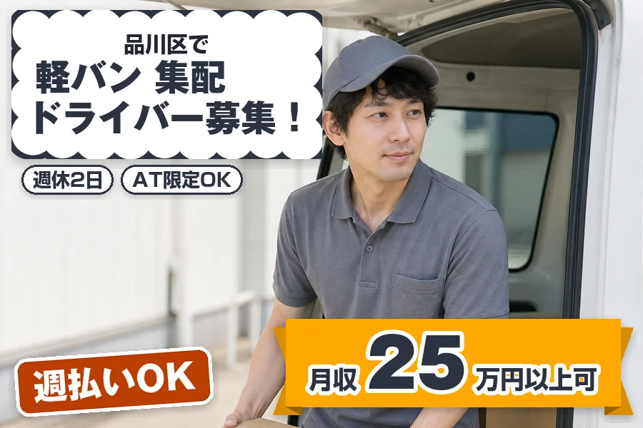 株式会社エクスプレス・エージェント（東京都）の女性バイト求人情報