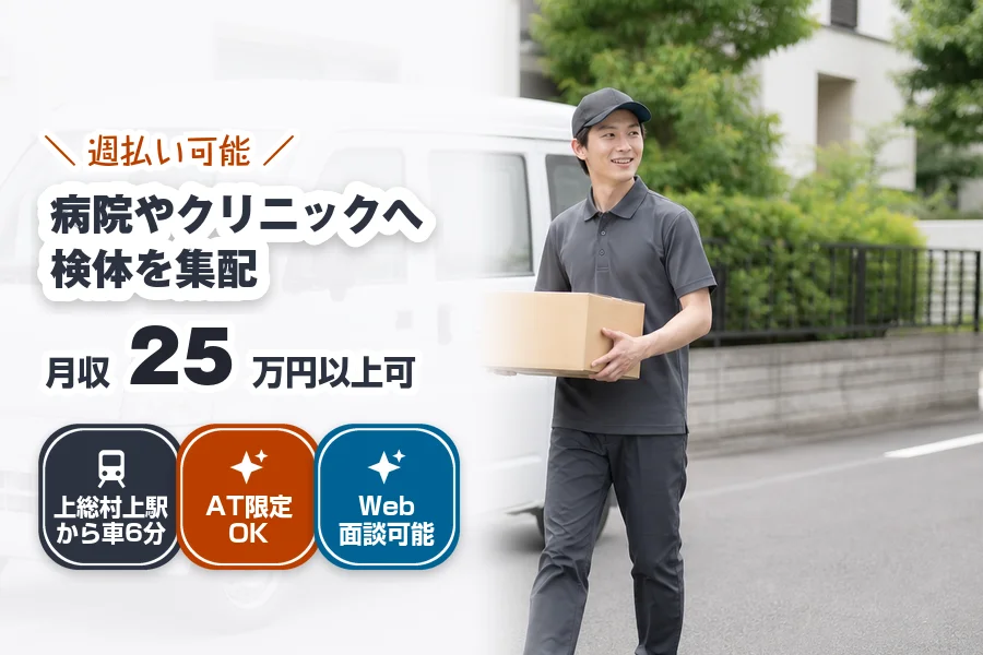 株式会社エクスプレス・エージェント（千葉県）の女性バイト求人情報