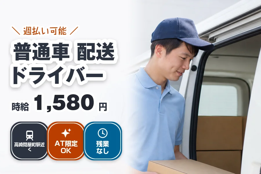 株式会社エクスプレス・エージェント（群馬県）の女性バイト求人情報
