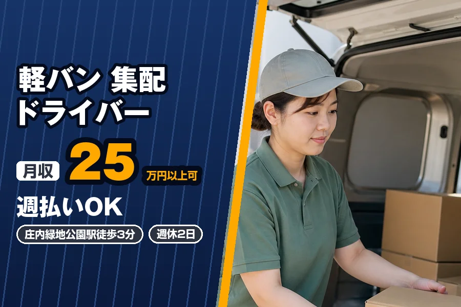 株式会社エクスプレス・エージェントの女性バイト求人情報
