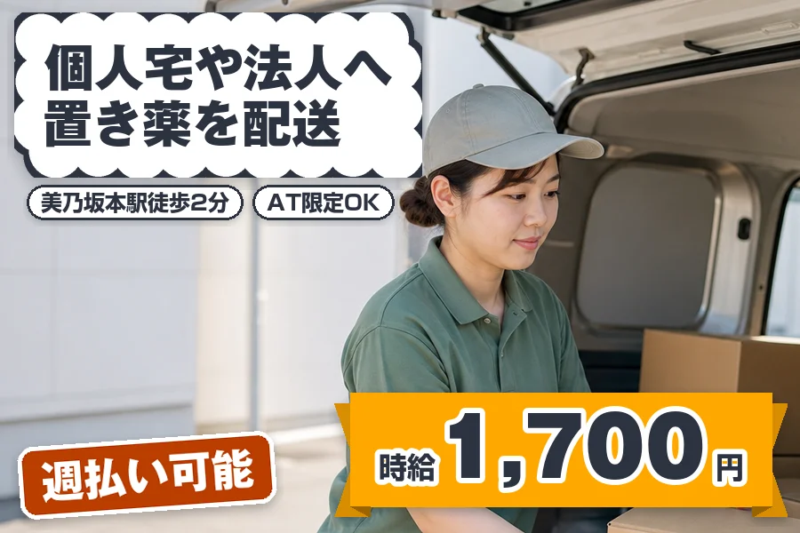株式会社エクスプレス・エージェントの女性バイト求人情報