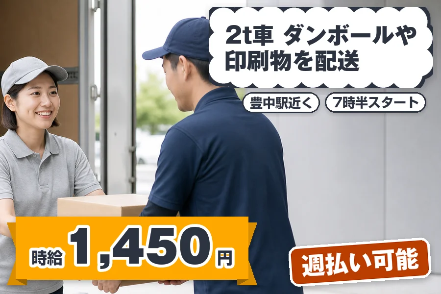 株式会社エクスプレス・エージェント（豊中駅）の女性バイト求人情報