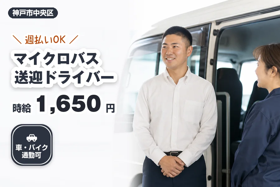株式会社エクスプレス・エージェント（兵庫県）の女性バイト求人情報