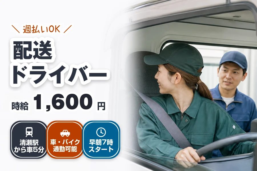 株式会社エクスプレス・エージェント（東久留米市）の女性バイト求人情報
