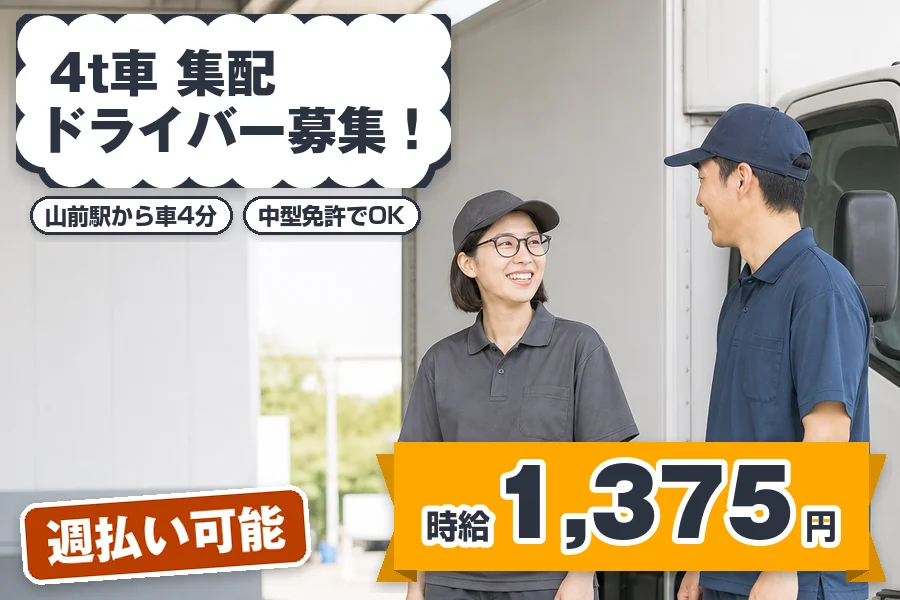株式会社エクスプレス・エージェントの女性バイト求人情報