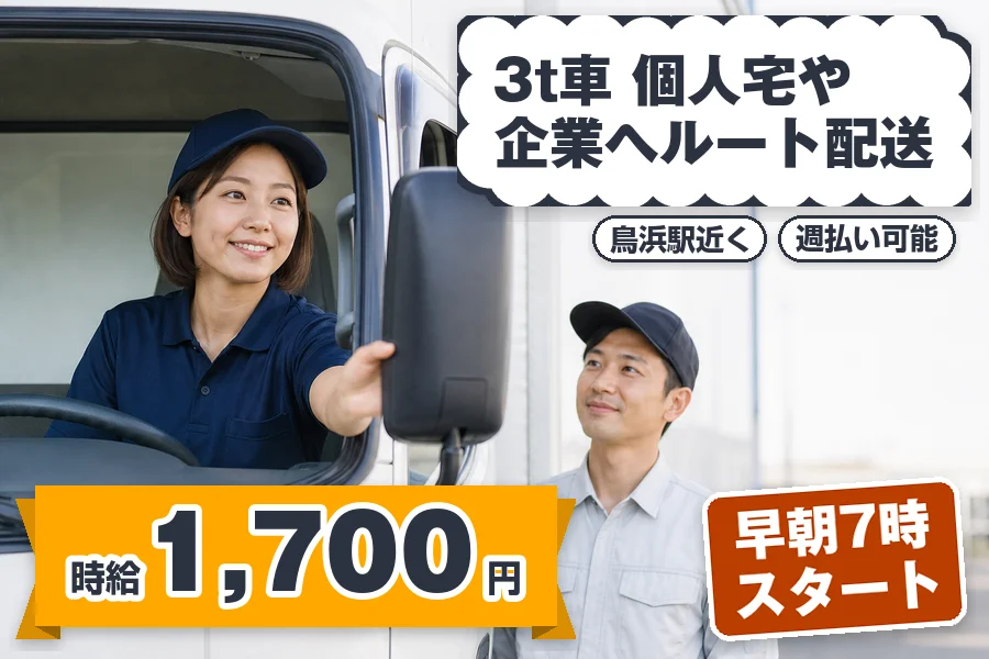 株式会社エクスプレス・エージェント（神奈川県）の女性バイト求人情報