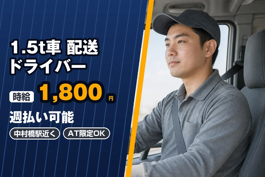 株式会社エクスプレス・エージェント（東京都）の女性バイト求人情報