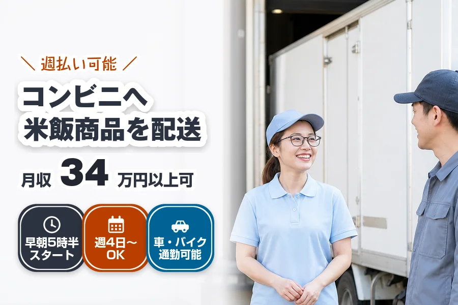 株式会社エクスプレス・エージェントの女性バイト求人情報