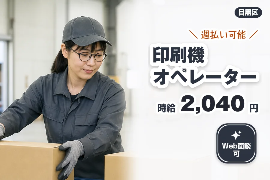 株式会社エクスプレス・エージェント（東京都）の女性バイト求人情報