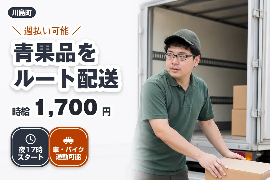 株式会社エクスプレス・エージェント（埼玉県）の女性バイト求人情報