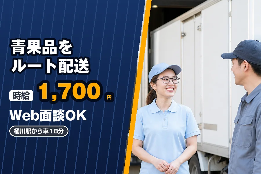 株式会社エクスプレス・エージェント（埼玉県）の女性バイト求人情報