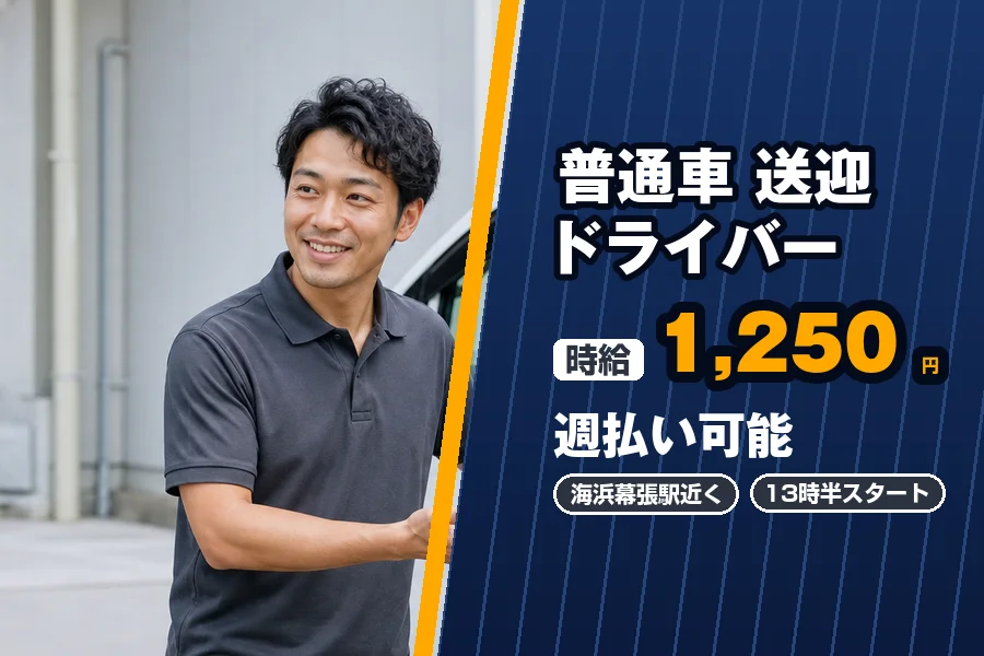 株式会社エクスプレス・エージェント（千葉県）の女性バイト求人情報