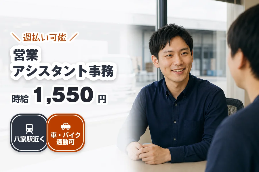 株式会社エクスプレス・エージェントの女性バイト求人情報