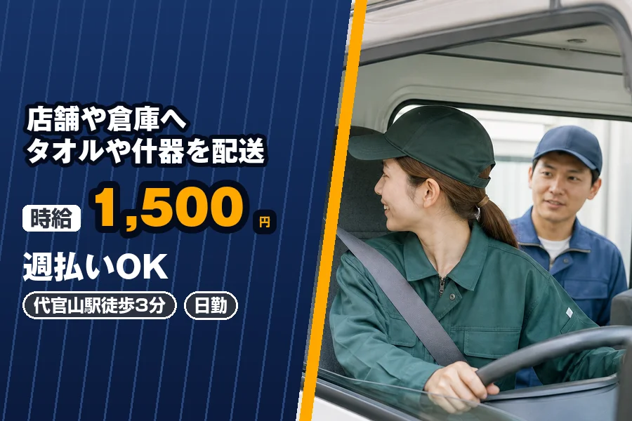 株式会社エクスプレス・エージェントの女性バイト求人情報