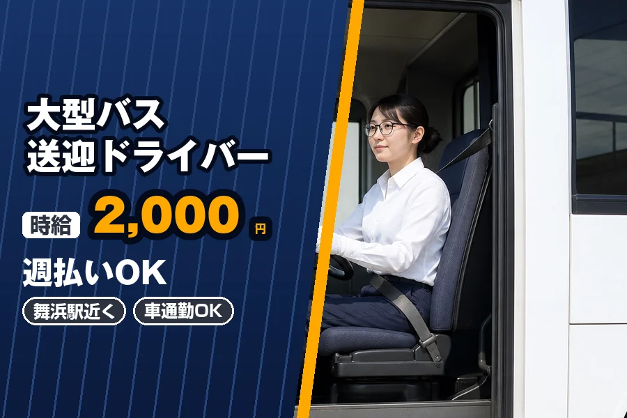 株式会社エクスプレス・エージェントの女性バイト求人情報